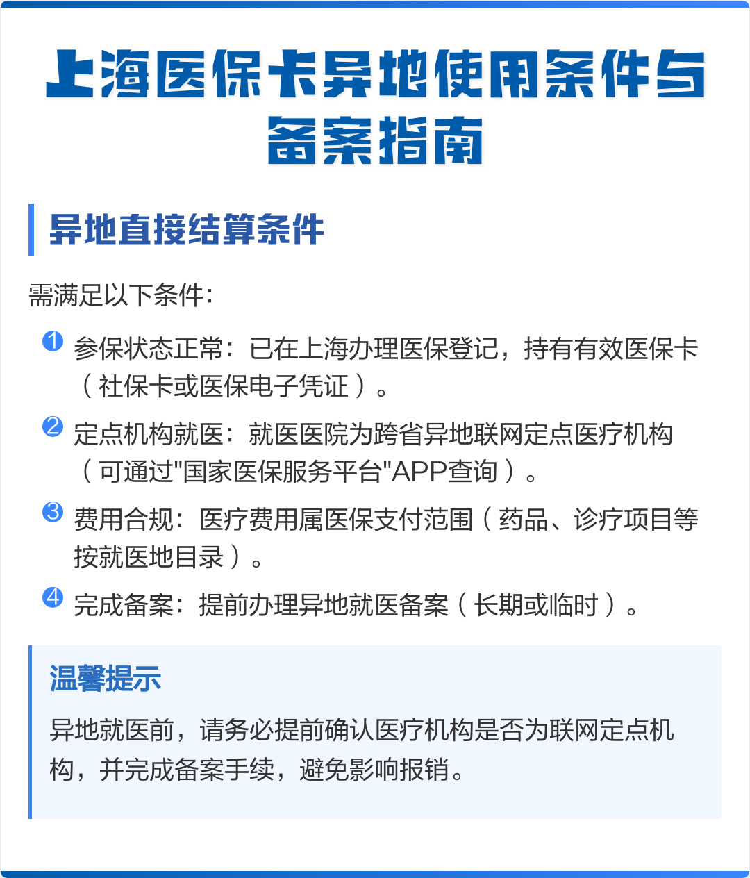 舞钢最新上海哪有套医保卡的方法分析(最方便真实的舞钢上海哪有套医保卡的地方方法)